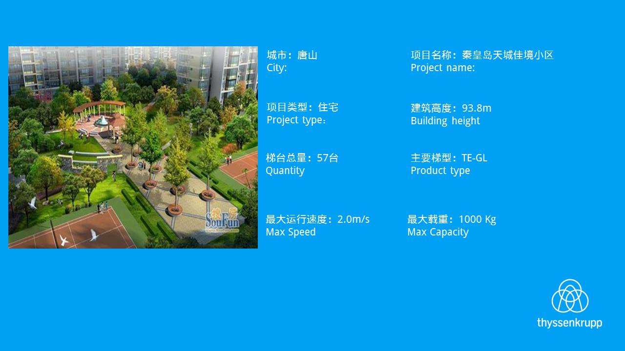 秦皇岛天城佳境小区 .JPG