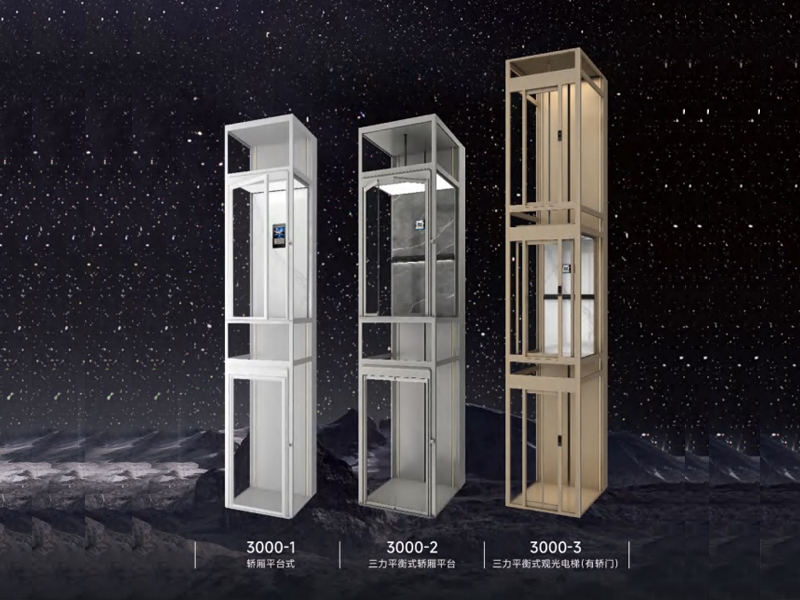 3000系列曳引钢带观光电梯