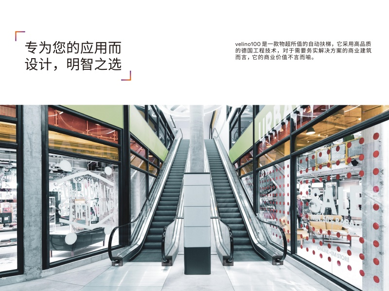 velino（自动扶梯）.png