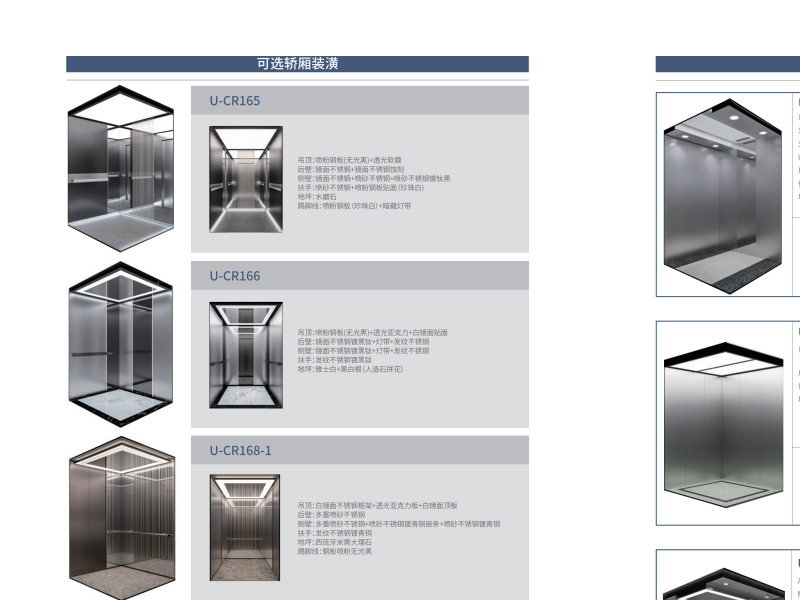 UN-Victor (T)（有机房乘客电梯）