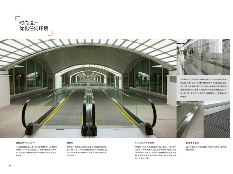 iwalk（自动人行步道）