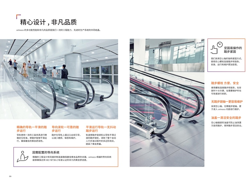 TKE orinoco（多功能自动人行步道）