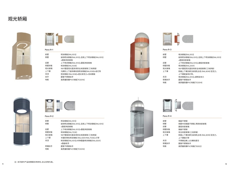 final version（观光电梯）