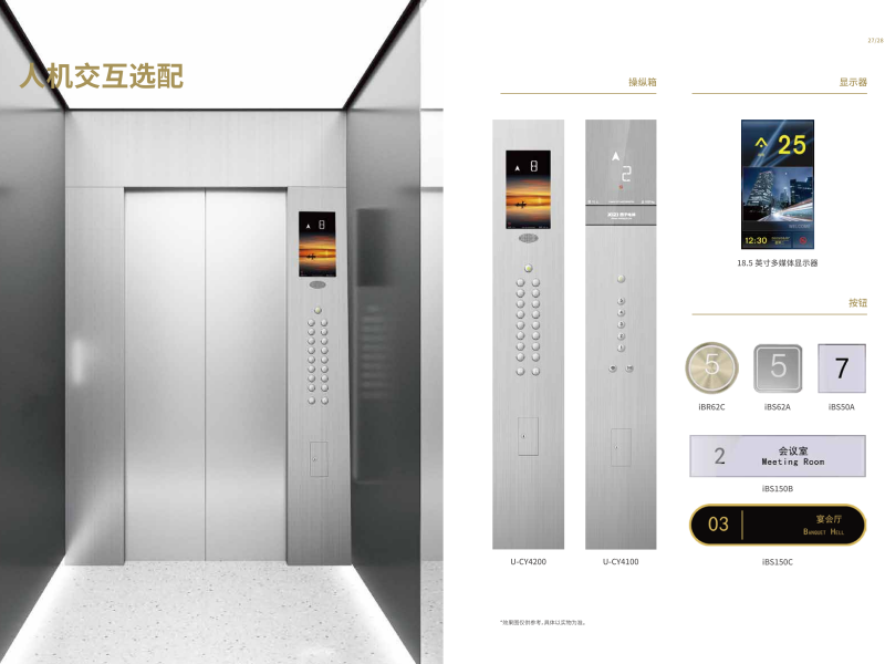 UN-Victor系列RⅡ乘客电梯